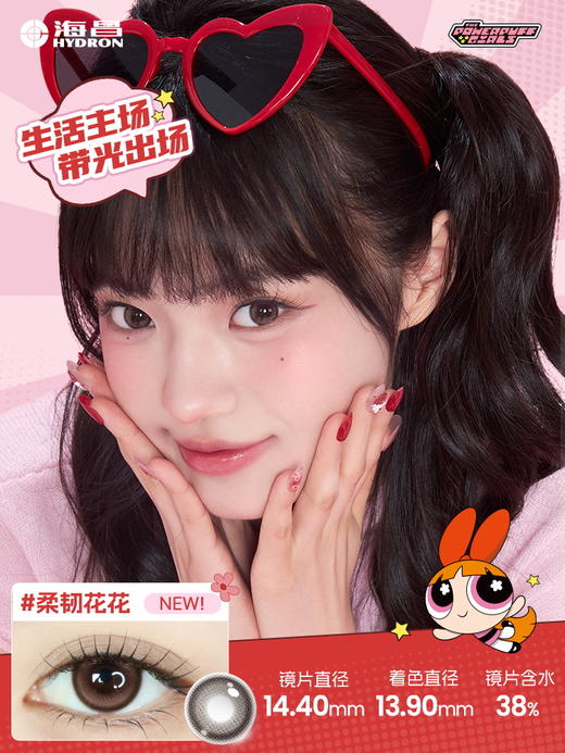 【新品上新】【彩瞳】海昌飞天小女警系列彩瞳半年抛2片 商品图4