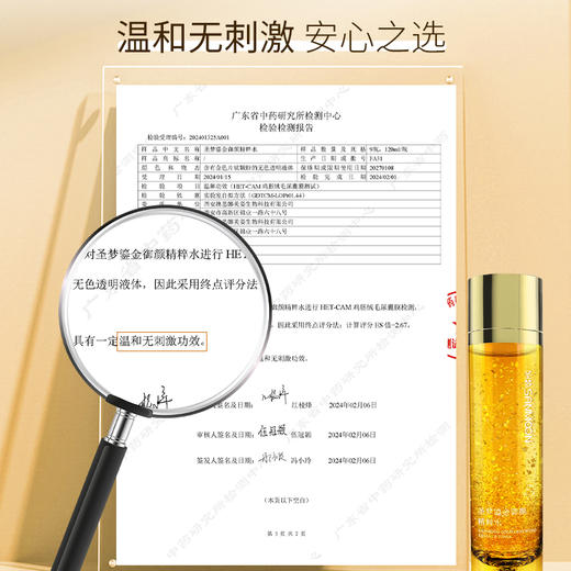 【买3送1 买5送2】圣梦鎏金御颜精粹水120ml 商品图2
