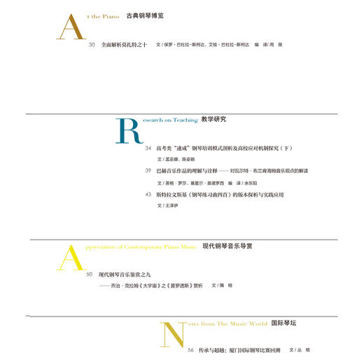 钢琴艺术 2026.4 商品图1