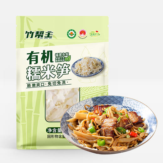 竹帮主 有机糯米笋268g/袋*3 商品图0