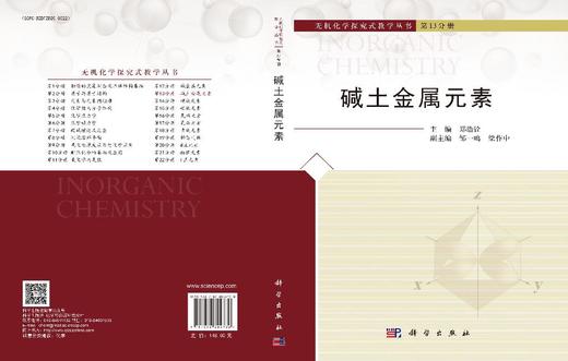 碱土金属元素 郑浩铨 9787030804730 商品图3
