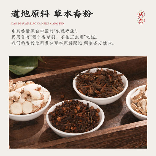 胡庆余堂传统中式香袋香囊 植物原料香粉 物理驱蚊散异味 商品图13