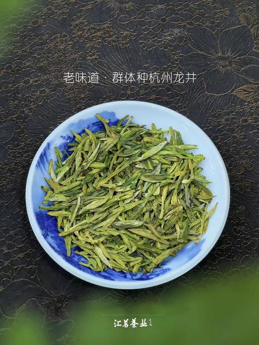 【群体种龙井】【免费试喝】2026年头波春茶，专供线下店产品，线下店爆卖产品，超高性价比回馈老客，200克/份 商品图4