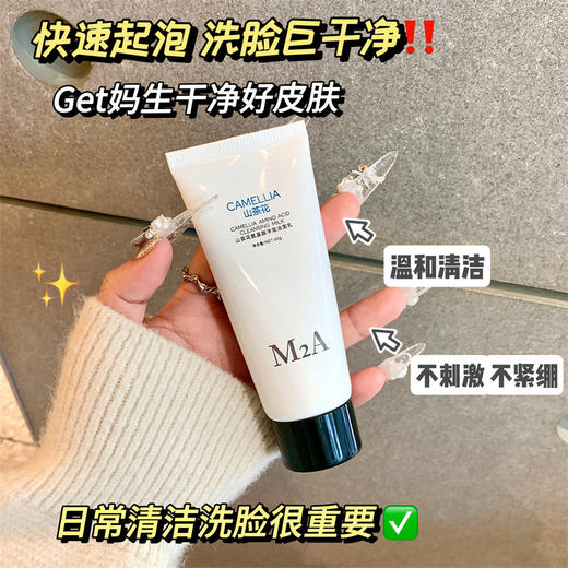 【超温和❗️山茶花氨基酸洗面奶】快速起泡，洗脸巨干净，温和清洁不刺激 不紧绷，Get妈生干净好皮肤！女洁面温和洁面产品乳清洁毛孔学生党男士 商品图0