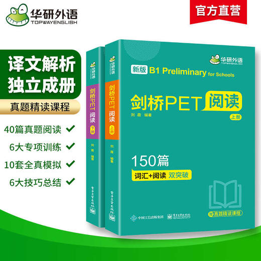剑桥PET阅读150篇 B1级别 赠真题精读课程带全文翻译详解 华研外语KET/PET小升初小学英语 商品图1