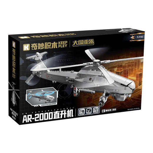 大国重器AR-2000直升机玩具-纪念日百货门店同款171158603 商品图4