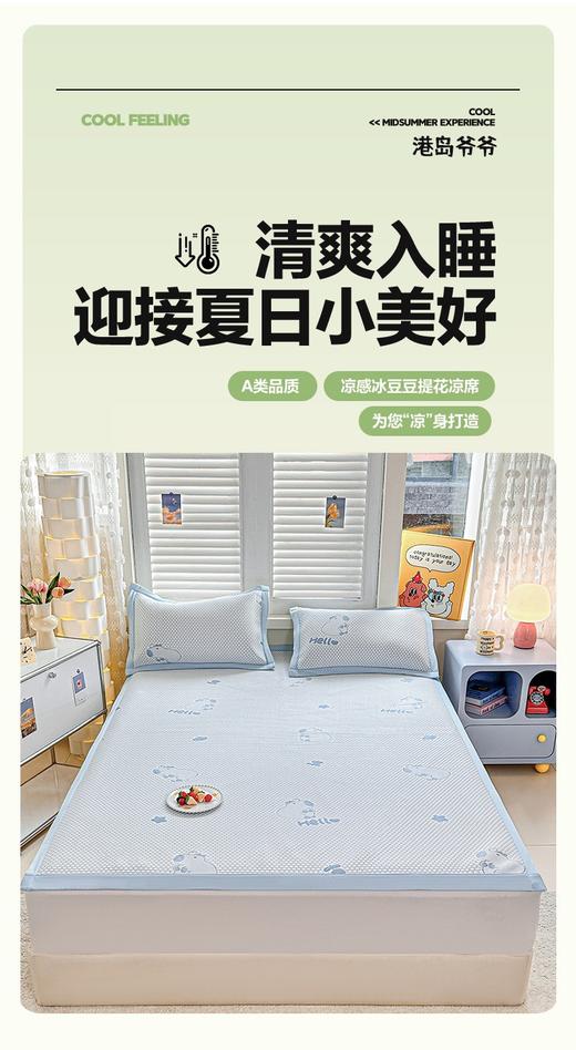 【YW】无忧购凉感冰豆豆提花凉席(截单后3-5天发货) 商品图1