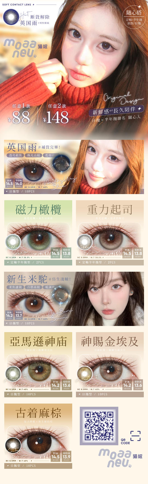 MoaaNeu 【结束前通知】定轴半年抛/日抛 商品图0