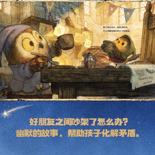 【限时包邮】【预售】【点读版】心喜阅绘本馆：猫头鹰骑士和小鸟（精） 商品图3