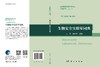 生物安全实验室词典 秦川 鲍琳琳 9787030811189 商品缩略图3