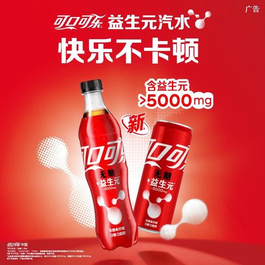 可口可乐500ml可乐纤维+汽水 商品图3