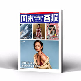 周末画报 商业财经时尚生活周刊2026年5月1429期