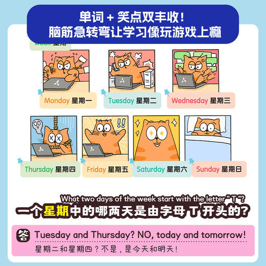 【小初常考单词】脑筋急转弯笑背单词 儿童漫画英语急转弯 商品图3