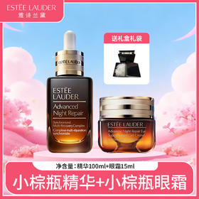 【保税】雅诗兰黛小棕瓶精华100ml+雅诗兰黛小棕瓶眼霜15ML-送礼盒礼袋（分开发）【大牌美妆护肤】