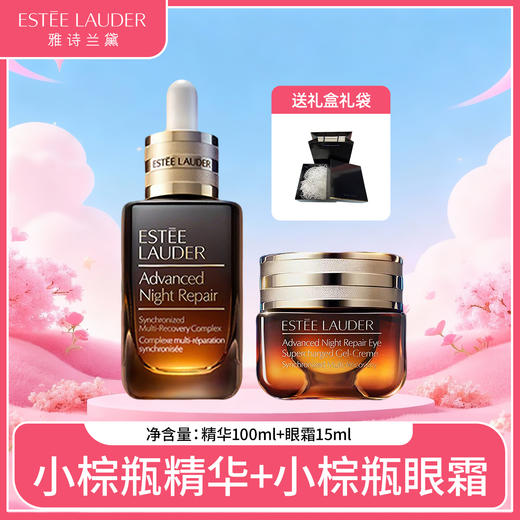 【保税】雅诗兰黛小棕瓶精华100ml+雅诗兰黛小棕瓶眼霜15ML-送礼盒礼袋（分开发）【大牌美妆护肤】 商品图0