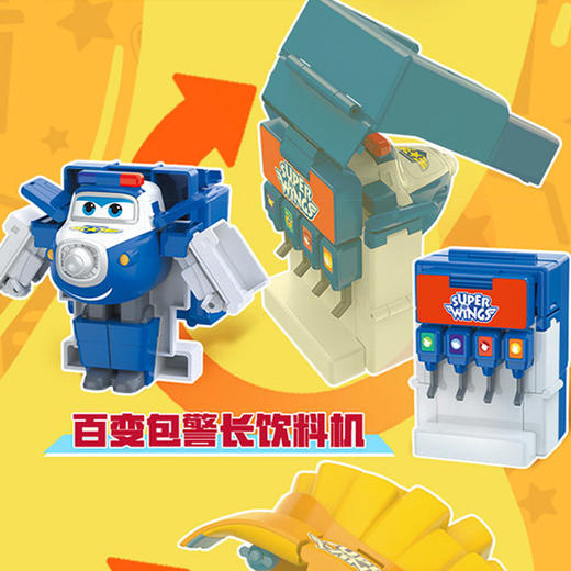 百变包警长饮料机变形玩具-纪念日百货门店同款171395158 商品图2