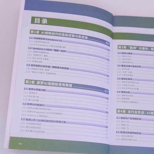 Seedance 2.0 **能当导演的AI工具Seedance 2.0入门教程即梦AI短视频剪映书籍 商品图1