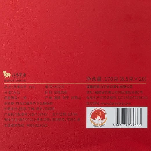 八马茶业｜岩选福建武夷岩茶水仙肉桂大红袍尊享版礼盒 商品图3