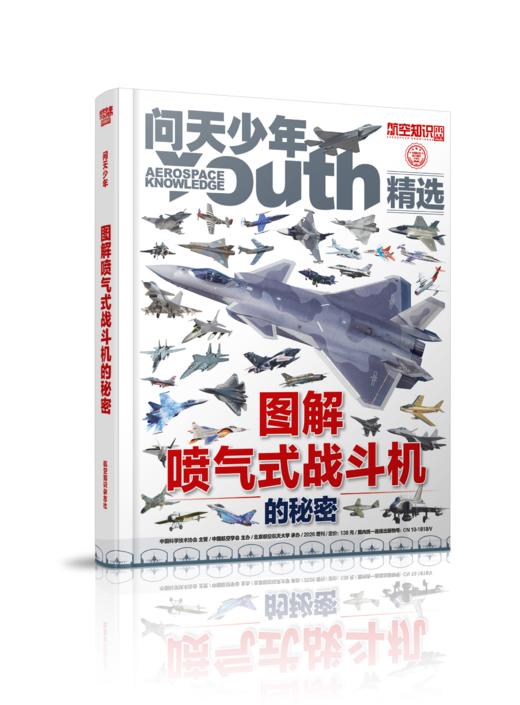 《问天少年增刊系列》| 硬核科普 + 高清图解 + 少年军事航天启蒙、适配 8–15 岁中小学生

 商品图1