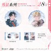 【预售】漫中游 《我嗑了对家X我的CP》二期系列周边 商品缩略图2