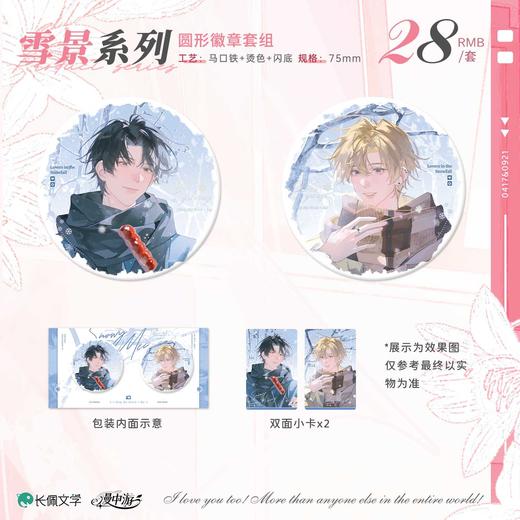 【预售】漫中游 《我嗑了对家X我的CP》二期系列周边 商品图2