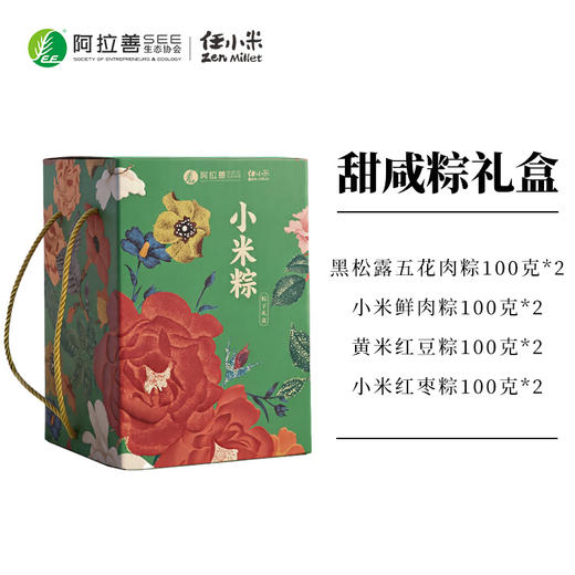 【甜咸款】小米肉粽甜粽 4味各2只 端午粽子礼盒 2026任小米端午礼盒甜咸款  送礼员工福利 商品图2