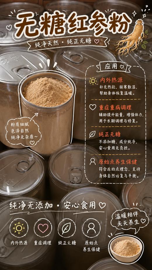 团购无糖 红参粉/红参条/红参丁/红参须/七不姜参粉/原始点内热源 东北特产人参 商品图2
