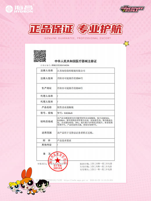 【新品上新】【彩瞳】海昌飞天小女警系列彩瞳半年抛2片 商品图3