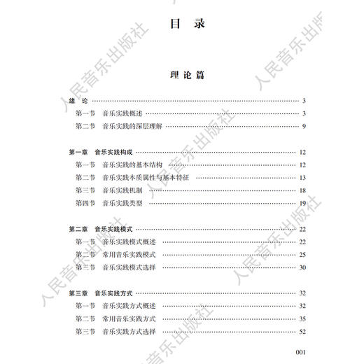走进音乐实践 商品图1