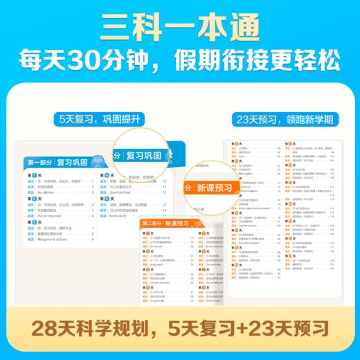 2026新版暑假预复习三科合一教辅语数英训练课外书籍 商品图1