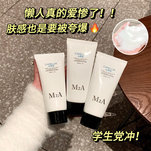 【超温和❗️山茶花氨基酸洗面奶】快速起泡，洗脸巨干净，温和清洁不刺激 不紧绷，Get妈生干净好皮肤！女洁面温和洁面产品乳清洁毛孔学生党男士 商品图3