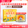 【新东方】启蒙英语ABC 90天英语轻松入门 商品缩略图0