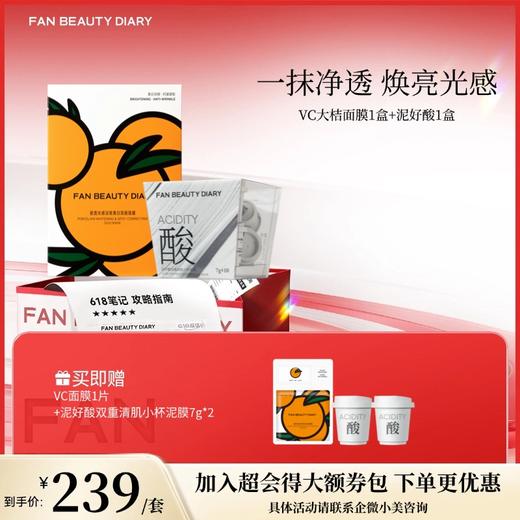 【618狂欢购】冰冰同款 早晚面膜组合 商品图1