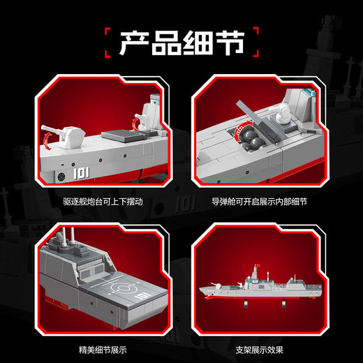 【新品】森宝积木055驱逐舰航空母舰军事模型积木玩具男节日礼物 商品图3