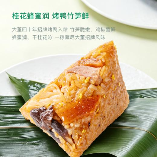 大董礼享集粽子礼盒  1.56kg   含特级凤凰单丛茶 鸭屎香  6味好粽 10种药食  药食同源养生粽 商品图5
