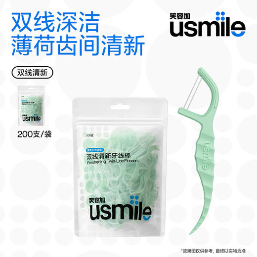 【usmile 双线牙线棒】高韧细线超好用 🏠居家消耗品 必囤！必囤！必囤！ 商品图1