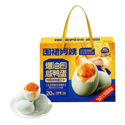 三只松鼠 围裙阿姨_爆油咸鸭蛋礼盒/1200g（60g*20枚） 商品图9