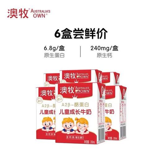 澳牧A2β-酪蛋白儿童牛奶6盒组合 商品图0