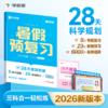 2026新版暑假预复习三科合一教辅语数英训练课外书籍 商品缩略图0