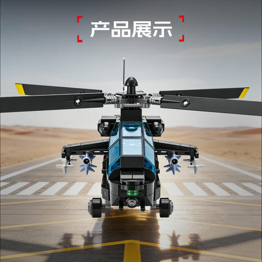 【新品】森宝积木直-21武装直升机军事直升战斗机拼装玩具模型节日礼物 商品图3