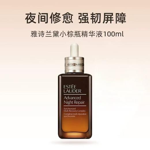 【保税】雅诗兰黛小棕瓶精华100ml+雅诗兰黛小棕瓶眼霜15ML-送礼盒礼袋（分开发）【大牌美妆护肤】 商品图4