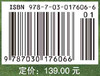 土地资源遥感监测与评价方法 王静 等著   9787030176066 商品缩略图2