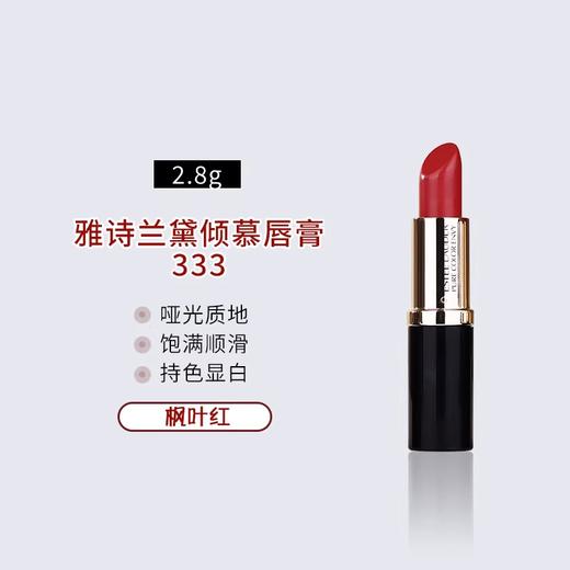 【保税】雅诗兰黛口红小样2.8g#420#333【大牌美妆护肤】 商品图4