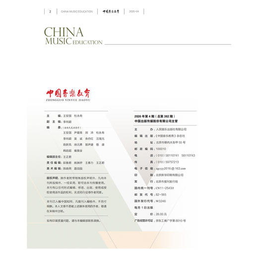 中国音乐教育(2026年第4期) 商品图1