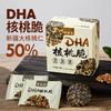 DHA核桃脆丨添加50%新疆大核桃仁，加入DHA藻油 ，酥酥脆脆，独立袋装，108克/盒⭐申通快递 商品缩略图0