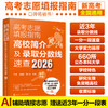 高考志愿填报指南——2026高校简介及录取分数线速查+看就业挑大学选专业（2册） 商品缩略图6