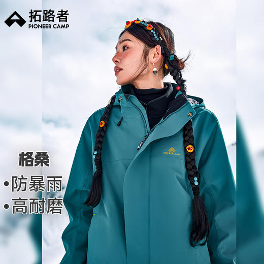 【格桑】拓路者藏式冲锋衣防暴雨抓绒三合一男女同款登山服外套女 商品图0
