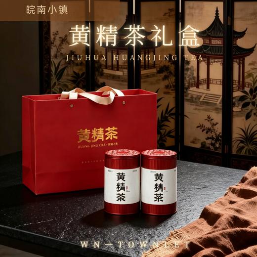 小镇大叔九华山有机黄精茶/黄精果 简装/礼盒装 商品图2