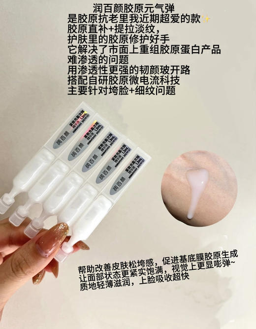 润百颜胶原元气弹次拋（紧致充盈次抛精华液）10支/盒 商品图4
