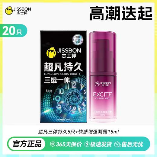 【情趣王牌之选】杰士邦超凡持久三维一体5只 颗粒+紧束+环纹一套三享 爽/久/稳三重刺激三重满足三体持久 商品图4